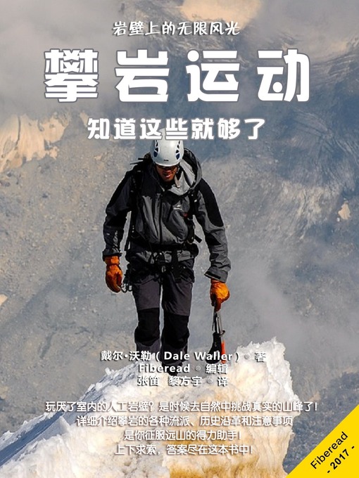 Title details for 攀岩运动 (Rock Climbing) by Dale Waller - Wait list